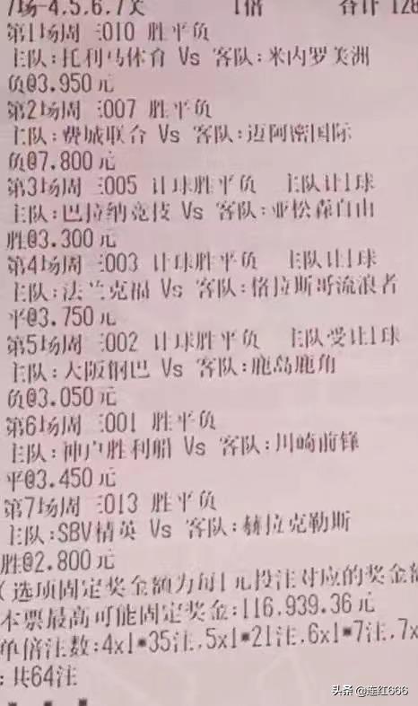 5.8竞彩早场暴击推荐,5.28竞彩足球推荐