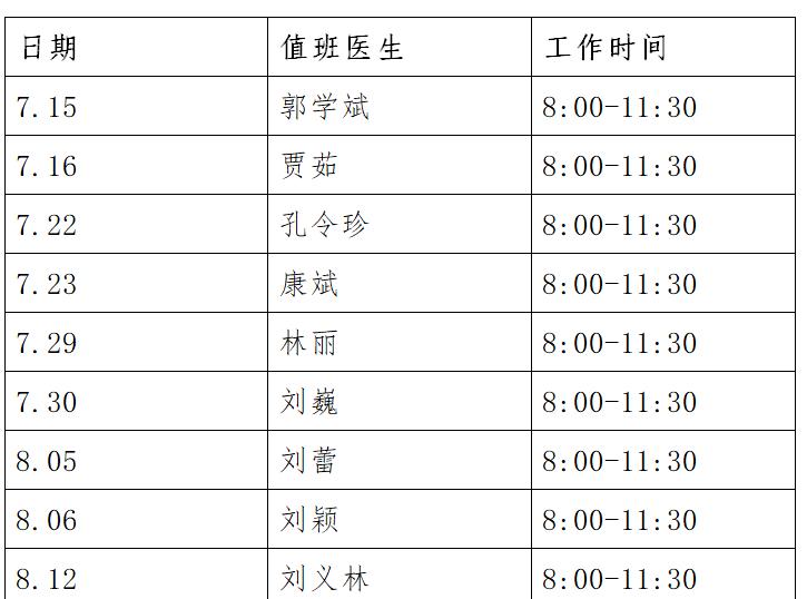 看病不用请假！石景山这家医院17名专家“组团”周末坐诊