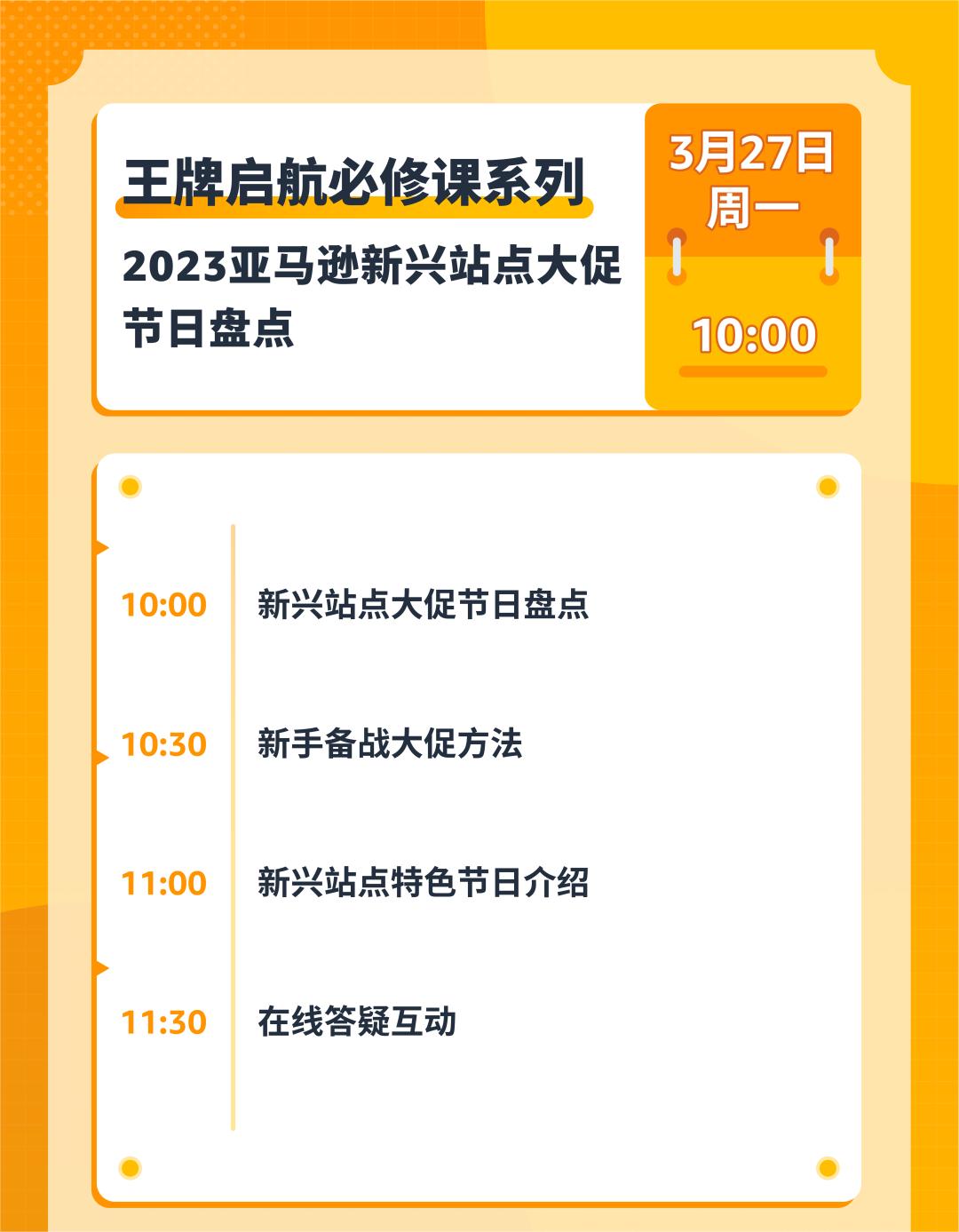 新手如何爆单？官方直播课从入驻/选品/物流/广告为您全面解读