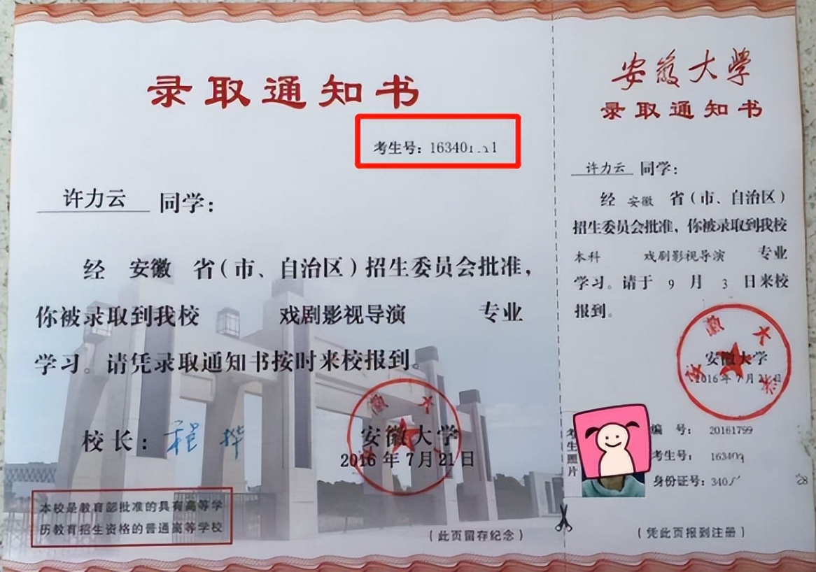 大学录取通知书上的考生号是啥,高考录取通知书上的编号是排名吗