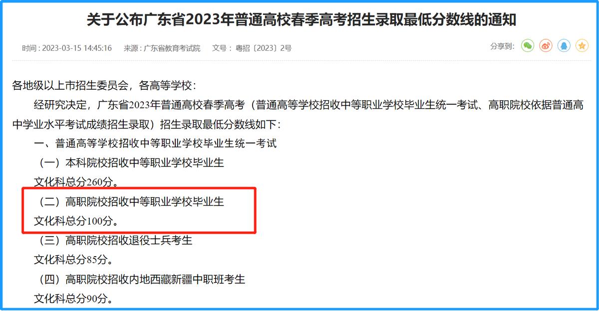 广东高职3+证书院校排名,广东十八所一流高职院校最新排名