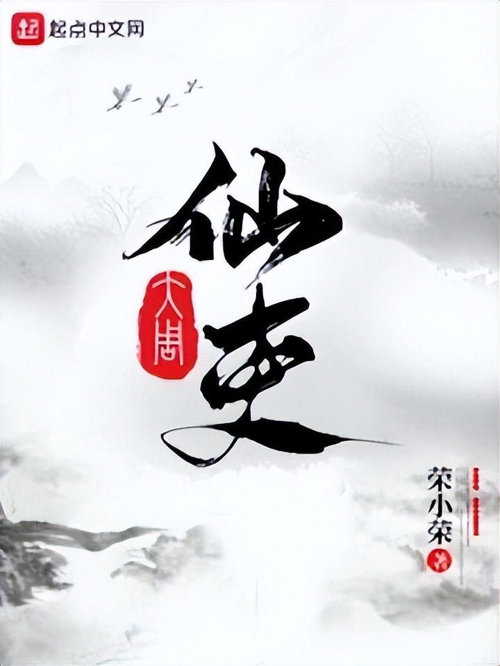 最好看的十本仙侠小说排行榜,推荐几部经典的仙侠类仙侠小说