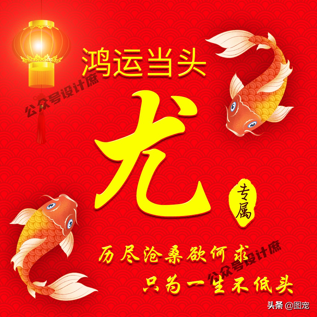 姓氏头像大全鸿运当头,姓氏好运带字头像大全