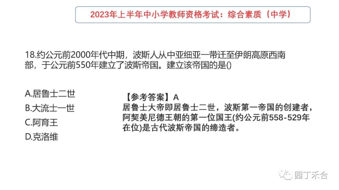 2021教师资格证综合素质中学真题,2021下教师资格证综合素质试题