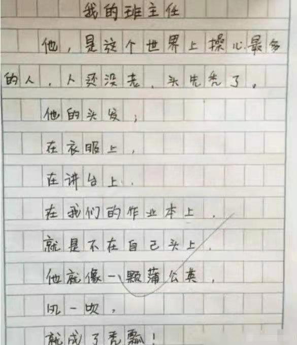 小学生作文《我的妈妈真虚伪》，妈妈看后追着打，老师却笑弯了腰