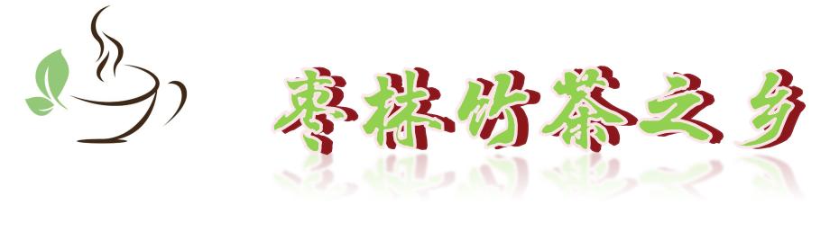 旺苍绿谷古道茶乡,旺苍千年古茶之乡