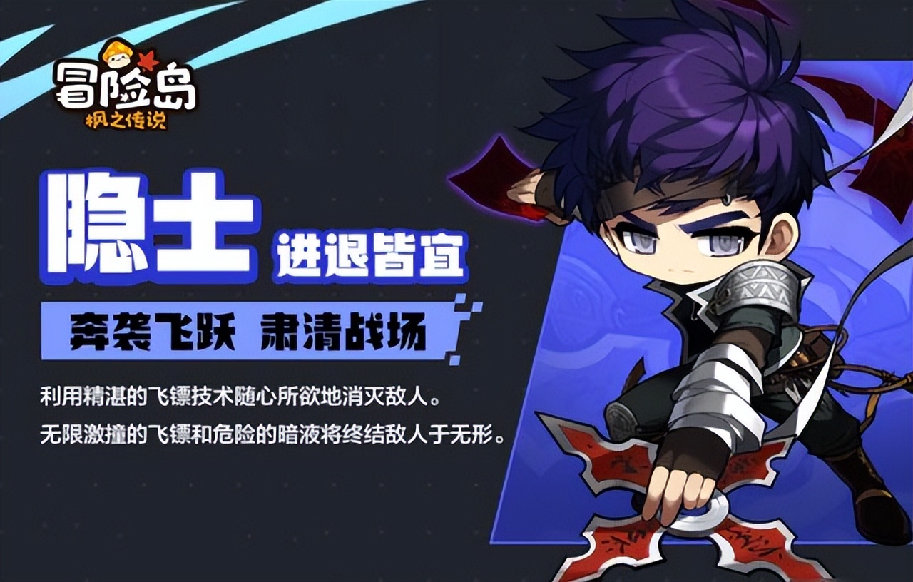 冒险岛枫之传说选什么角色,冒险岛枫之传说选哪个角色