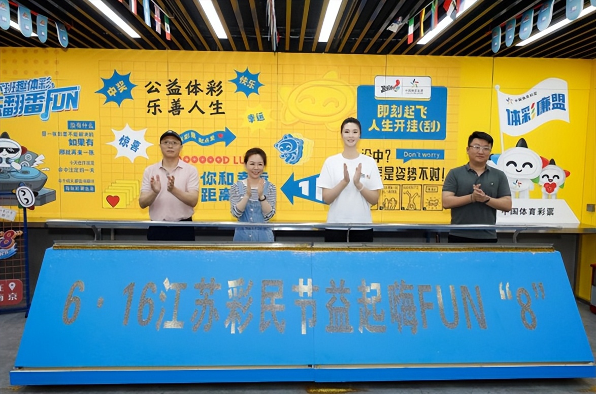 第8季“6•16江苏彩民节”我们“玩”了什么？