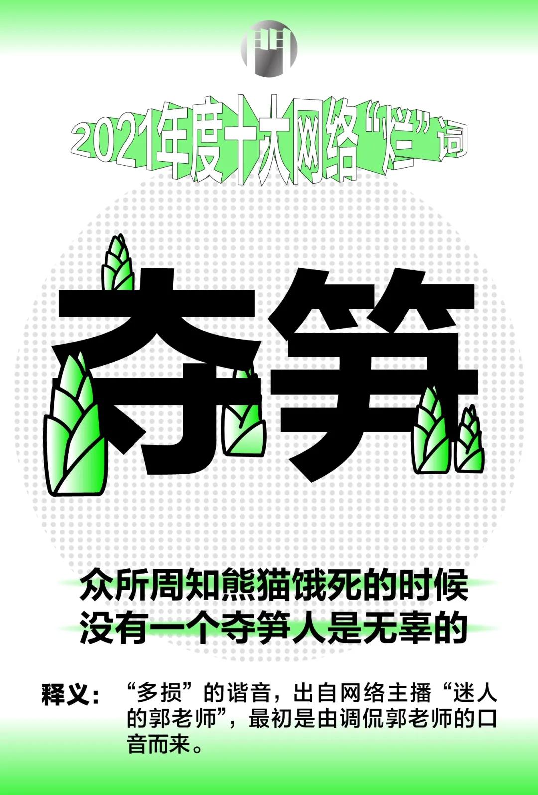 2021年度网络八大热词火热出炉,2021-2022年网络十大新词