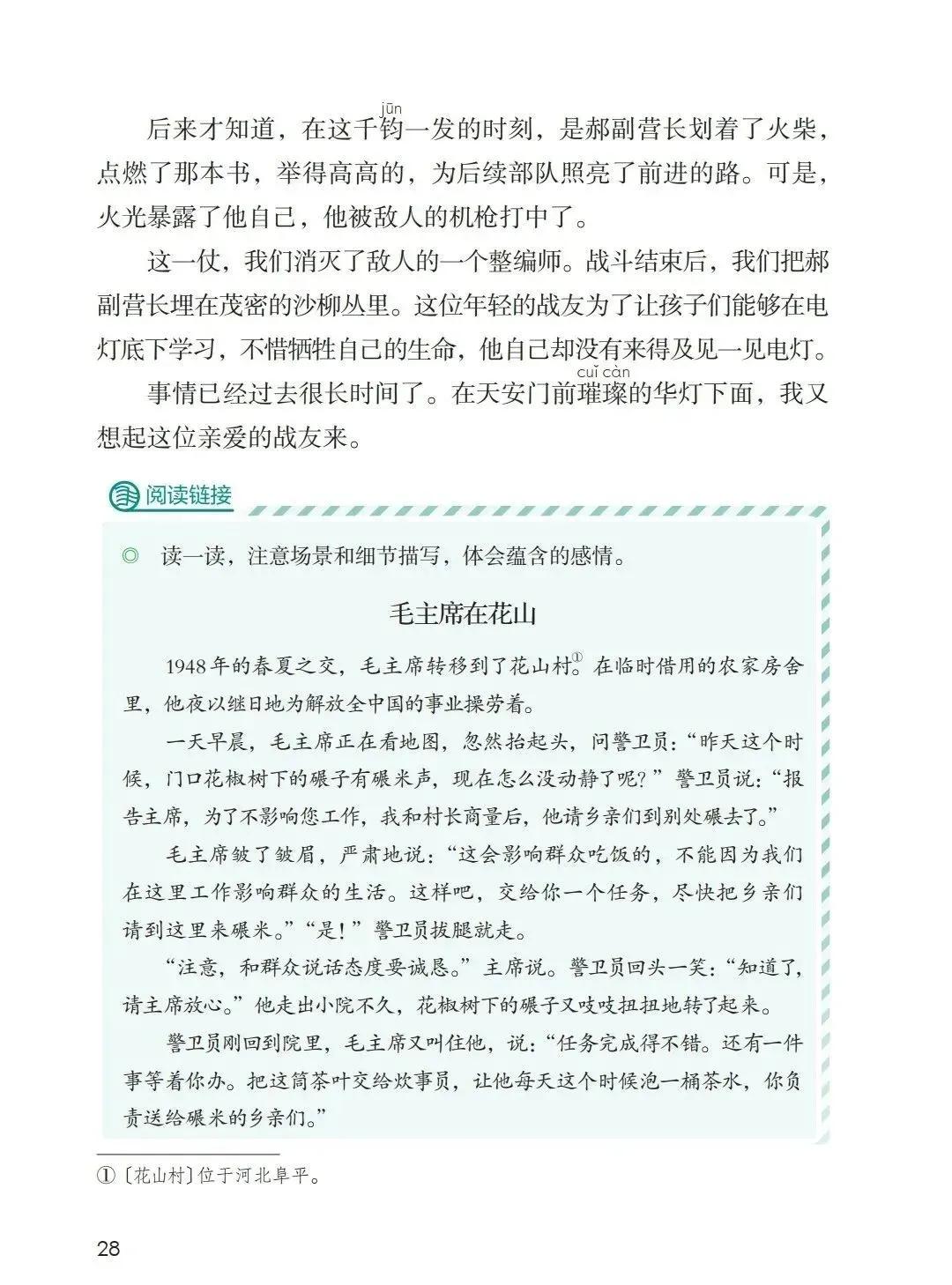 人教版小学语文（六年级上册）课本电子版暑假预习快收藏