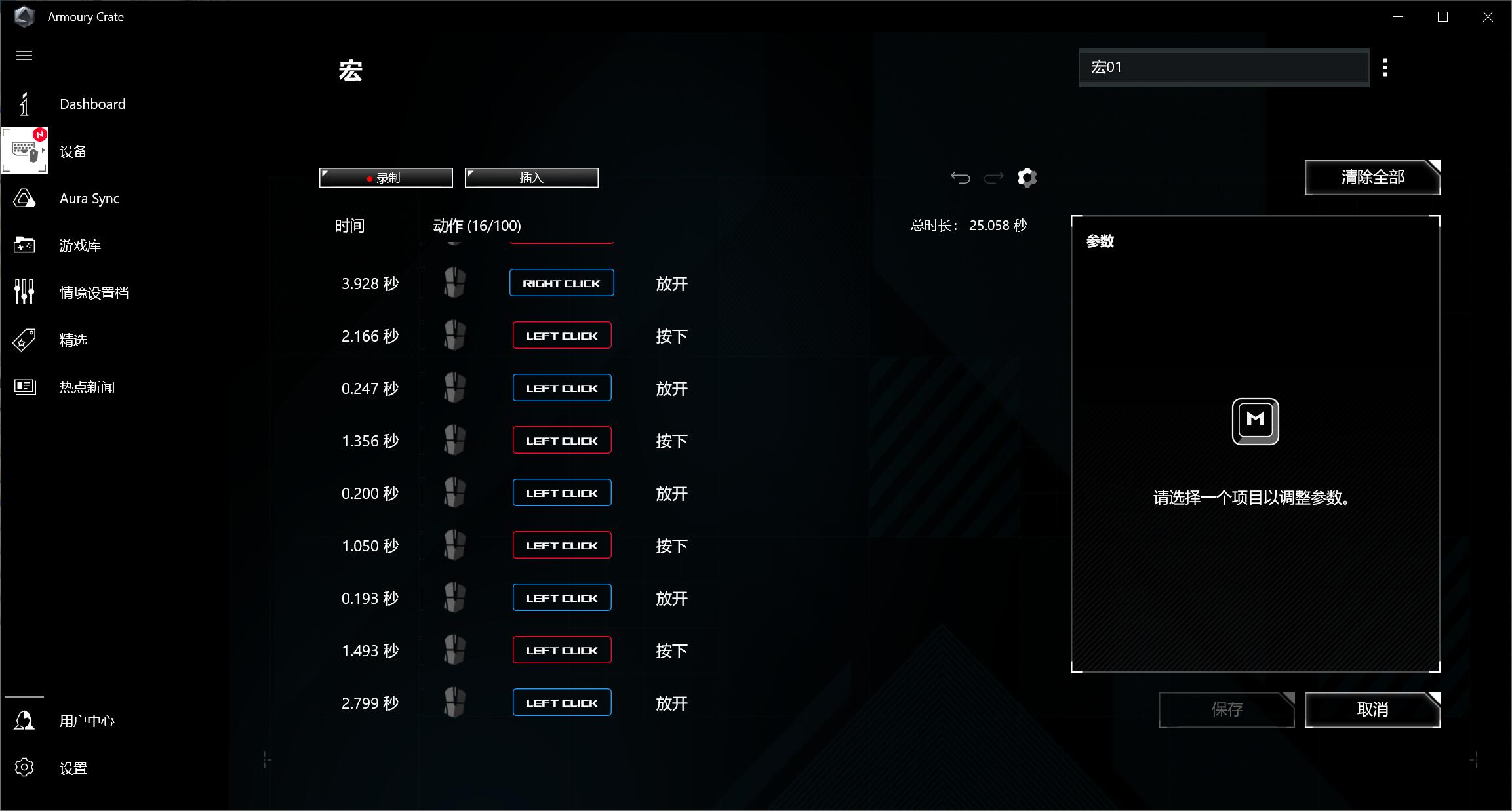 败家之眼变持家之眼,败家之眼rog鼠标乱点