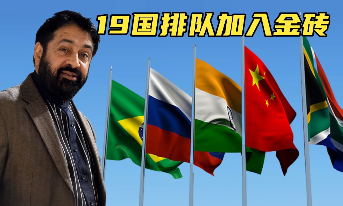 19个国家申请加入金砖国家,美国盟友加入金砖国家
