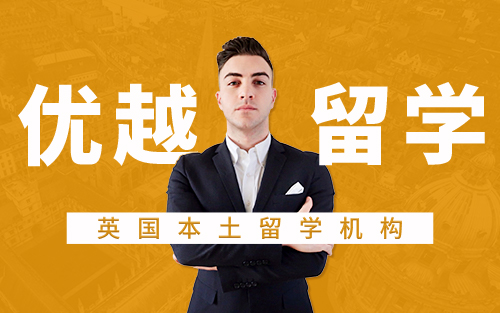 市面上靠谱的英国留学中介,上海比较好的英国留学中介机构