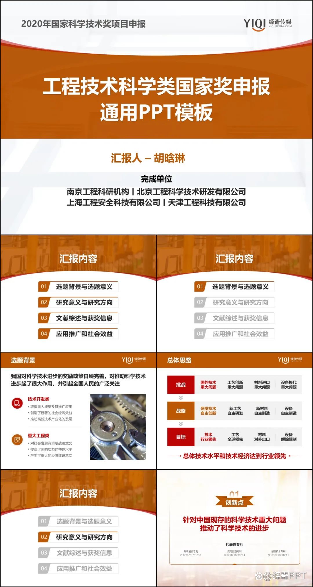 科技奖答辩ppt制作,报奖ppt制作思路