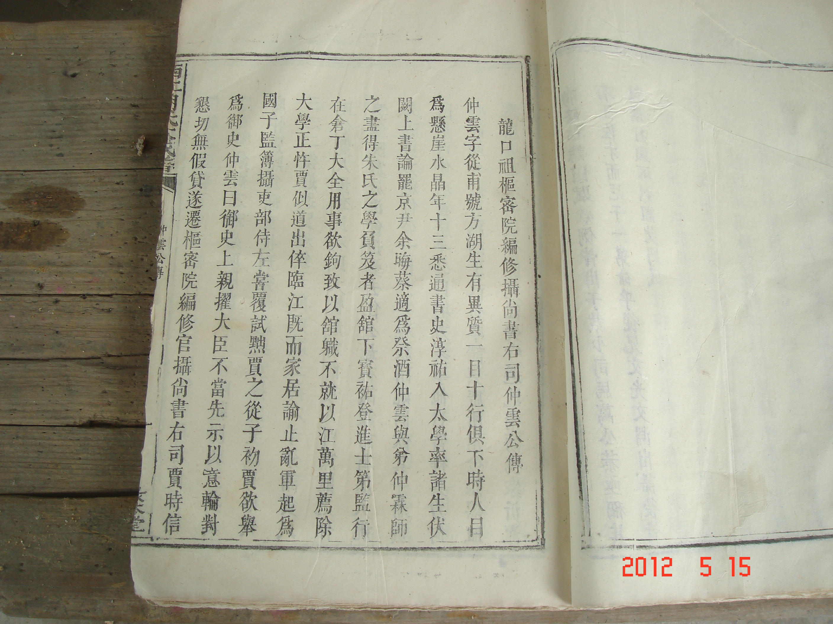 胡氏宗谱编后记,华林胡氏七修宗谱