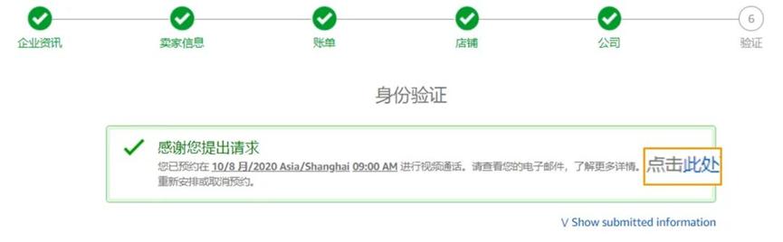 亚马逊开店申请——身份审核、地址验证、视频验证详解