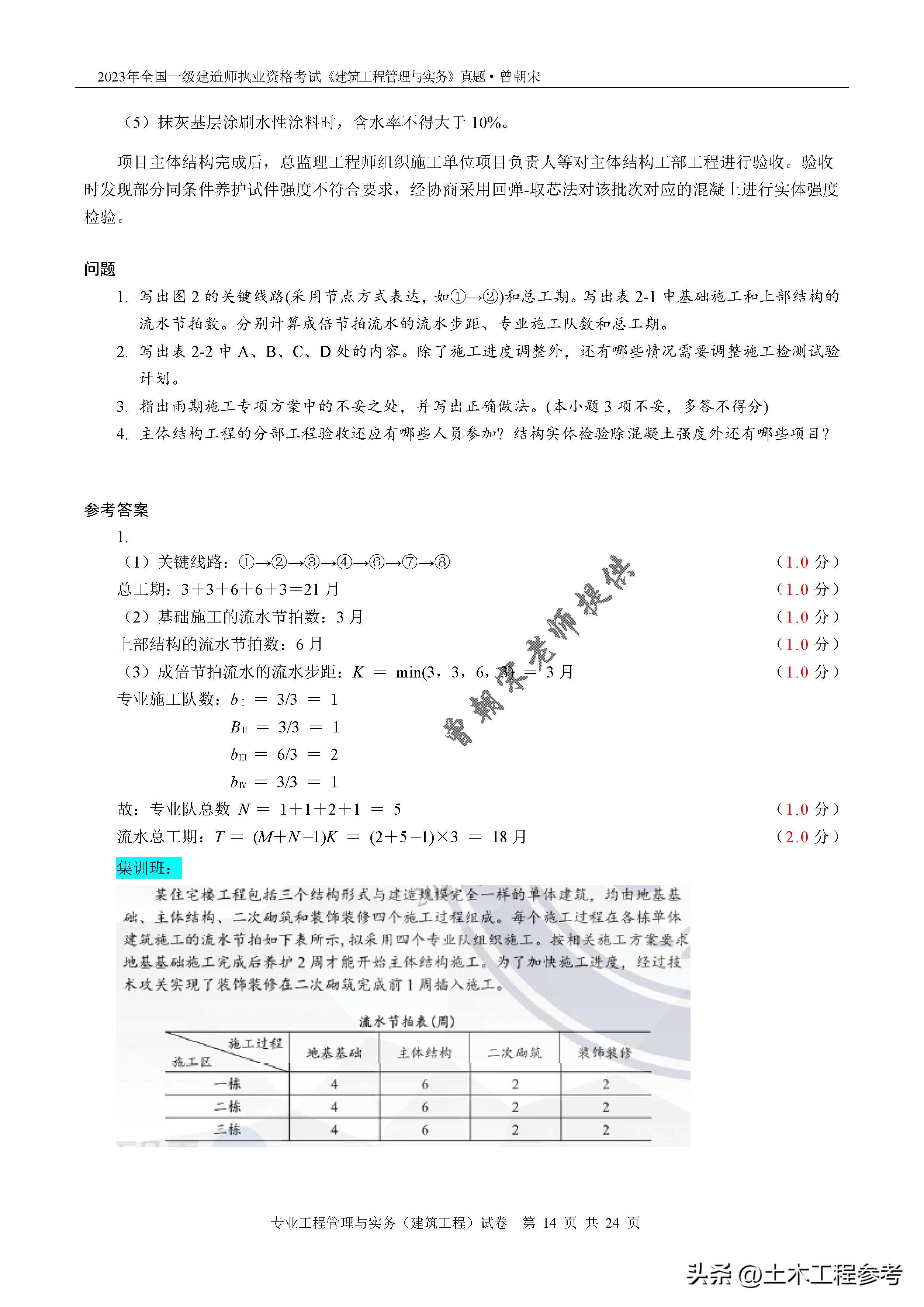 2023年一级造价师案例真题下载,2024年建筑一级建造师试题