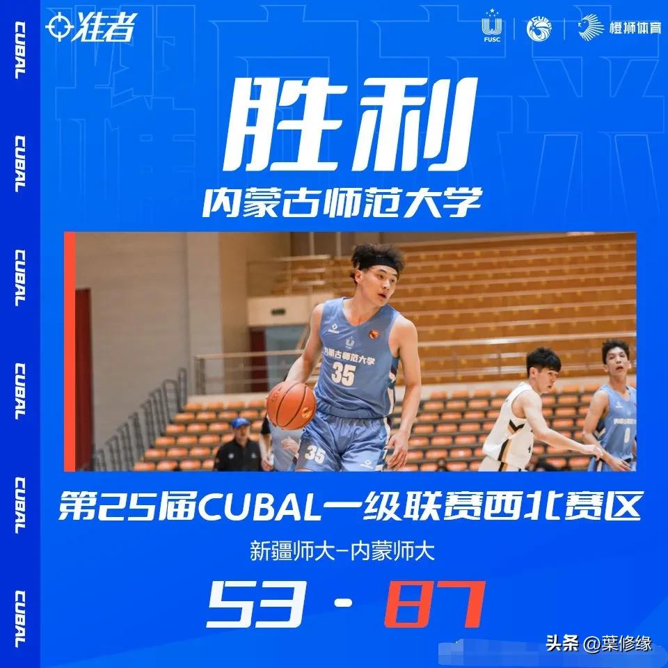 内蒙古师范大学篮球总决赛,内蒙师大决赛晋级西北四强