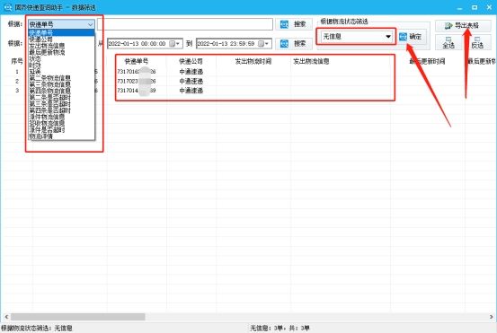 中通物流补发单号查询,中通宏贤达物流单号查询