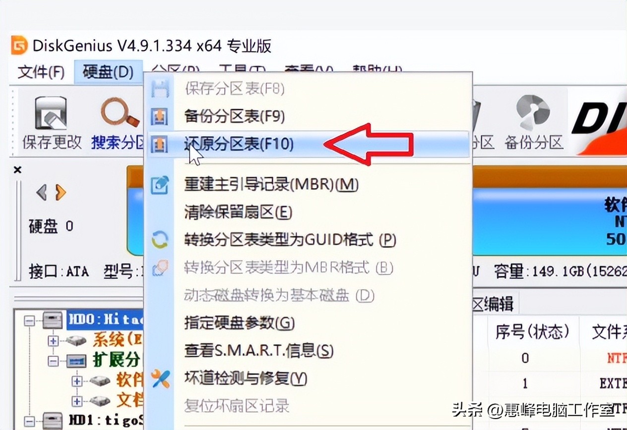 用diskgenius重建分区表,diskgenius中如何重建分区表