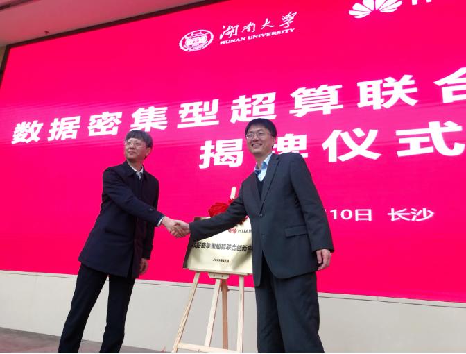 湖南大学与华为联合发展,湖南大学与华为共建
