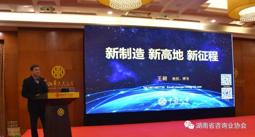 湖南省咨询业协会“湘咨创新发展论坛”成功举办
