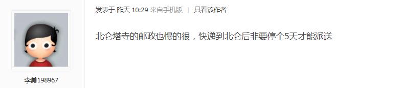 关于北仑最近邮递延送或者迟送等问题，最新回复来了