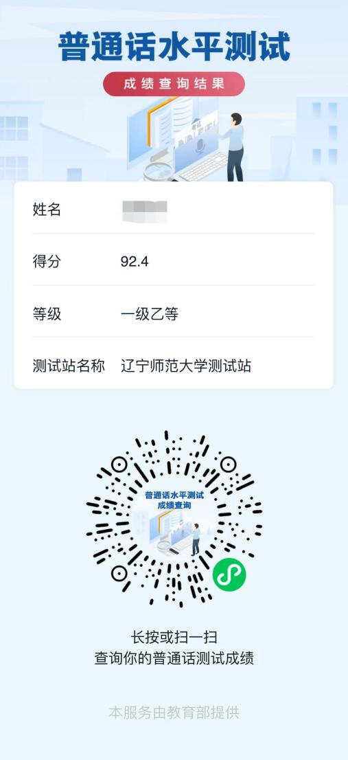 来测试一下你的普通话标不标准,普通话测试多久可以查成绩