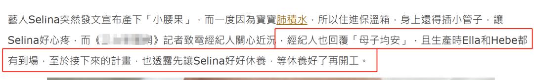 selina生子是顺产吗,ella谈selina生孩子了吗