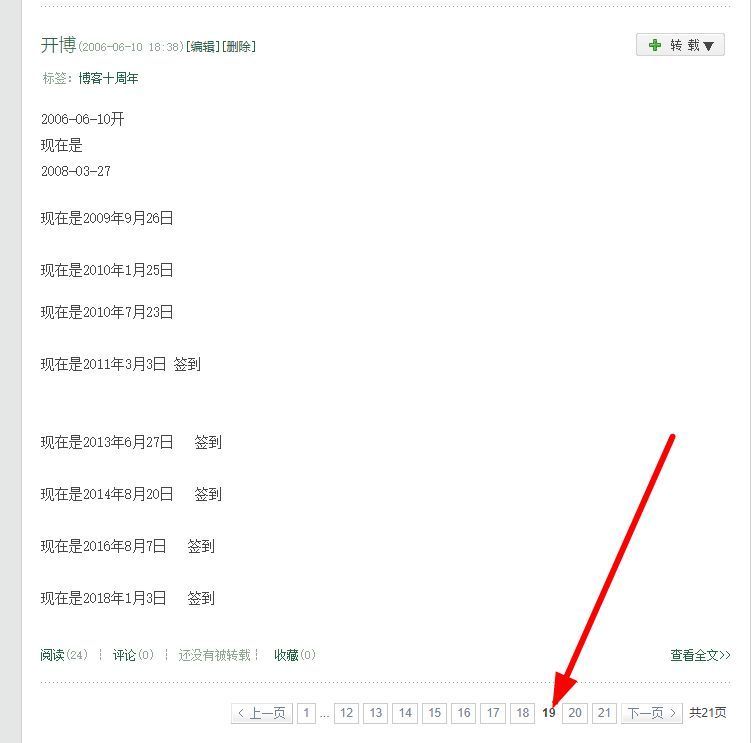 新浪博客真的完了？