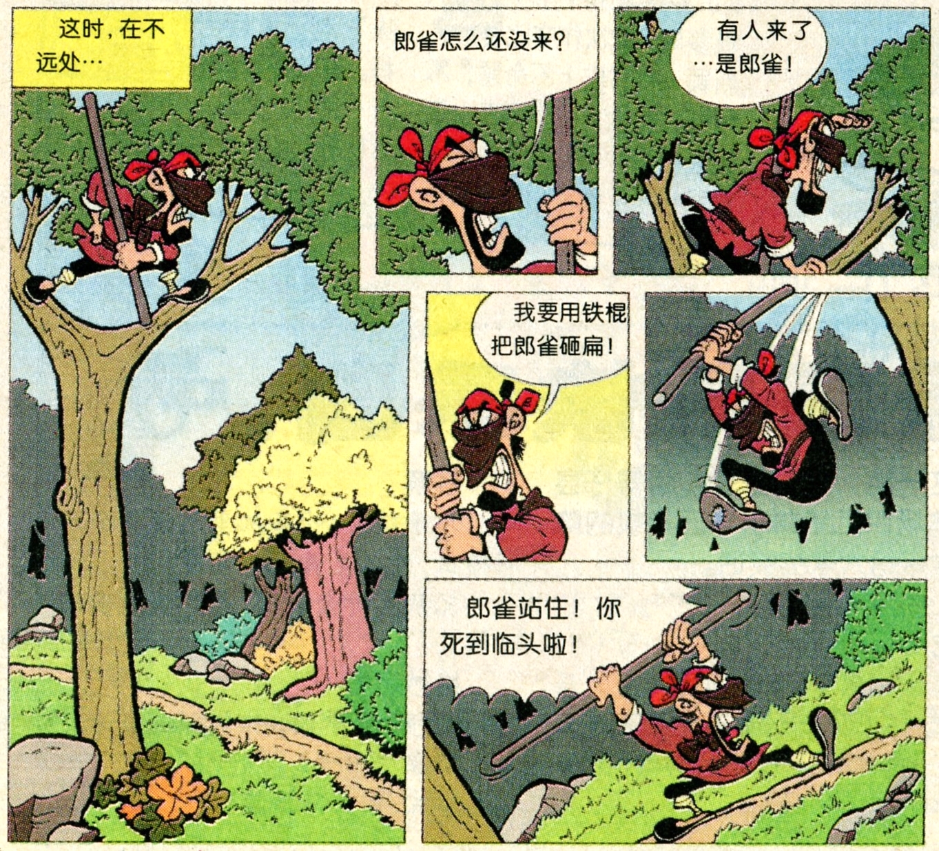 小时候的漫画《郎雀》17真假郎雀与屠龙大侠2