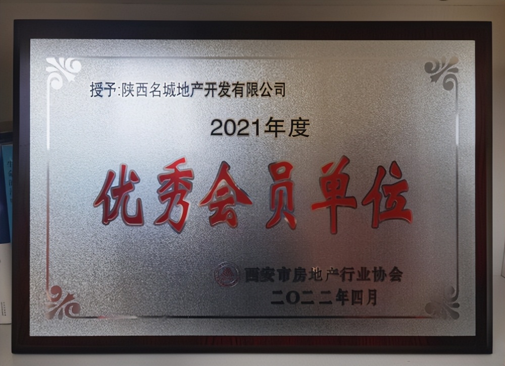 西安名城地产,陕西名城