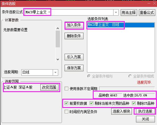 macd粘合选股指标公式,金叉底背离选股公式