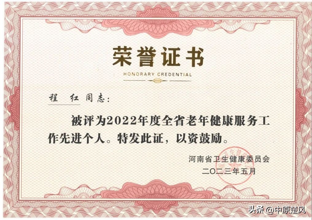 河南圣德健康养护中心荣获省级医养结合示范机构程红荣获先进个人