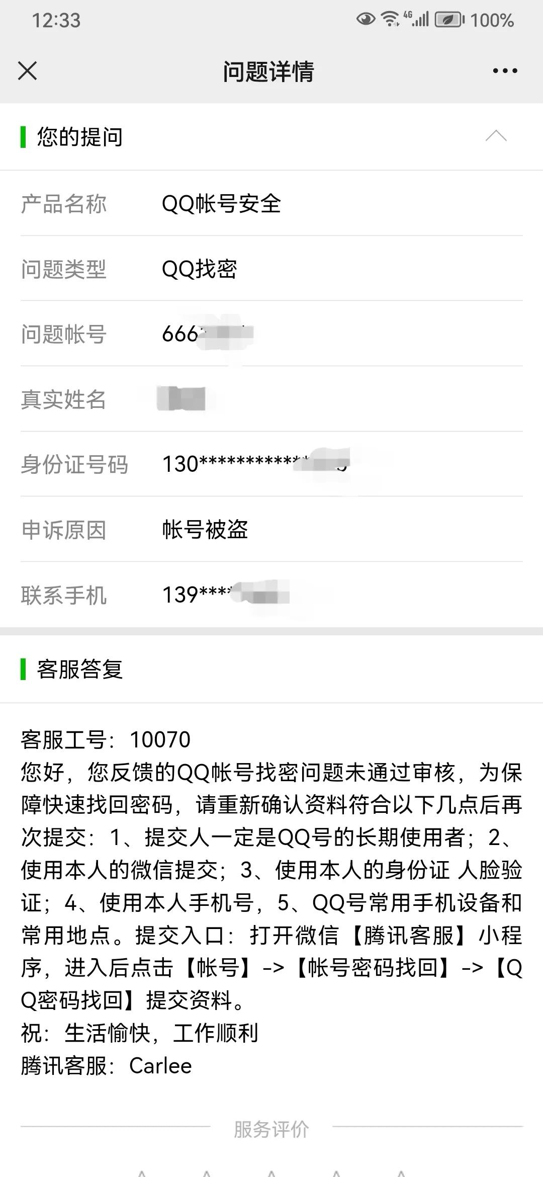 qq被盗了手机号也换了怎么找回,qq被盗了没有弄密保手机怎么找回