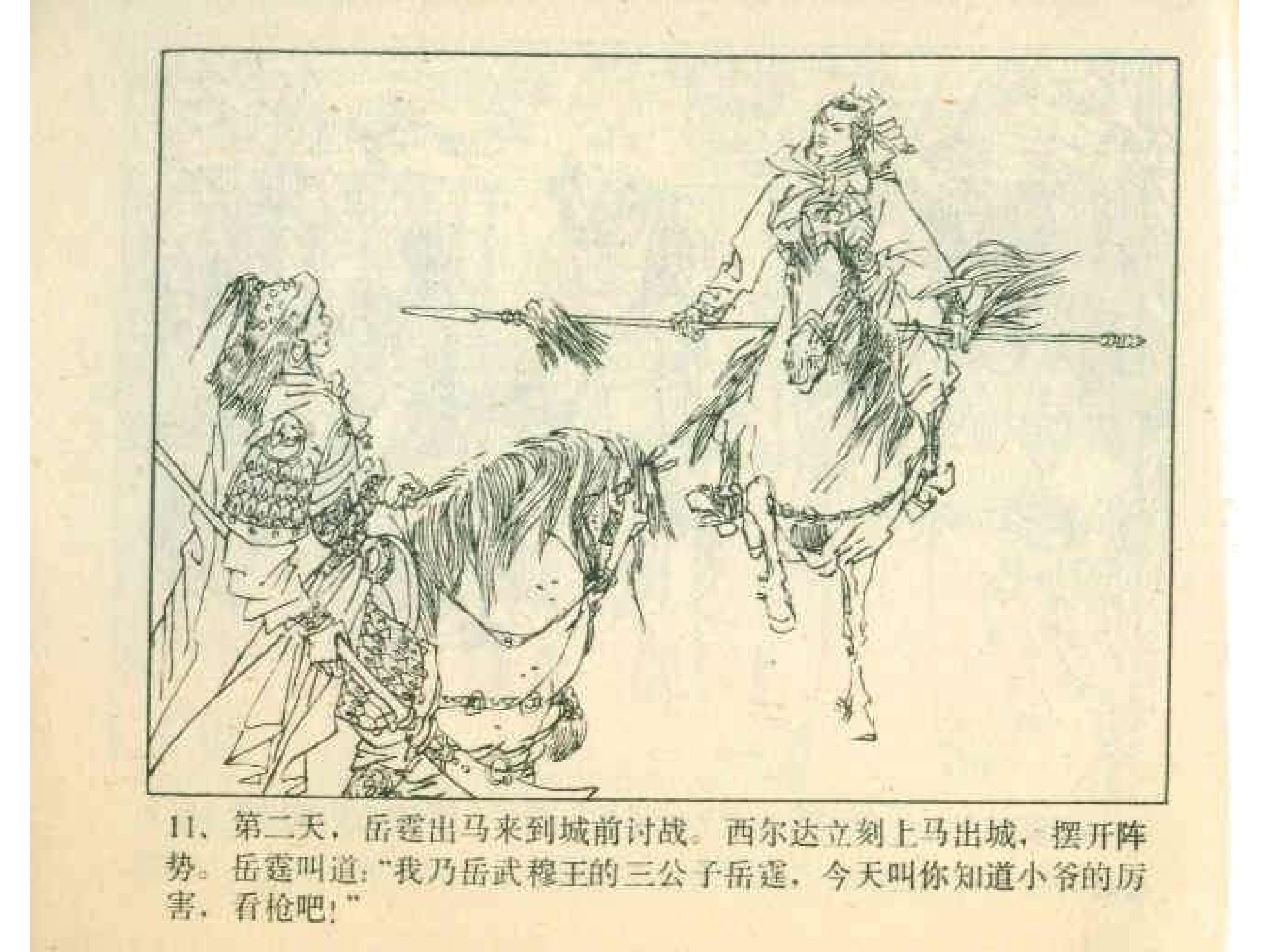 岳家小将13集,岳家小将1-10集