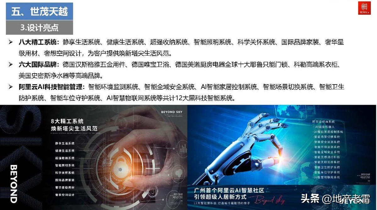 广州世联房地产好不好,广州2022豪宅楼市总结