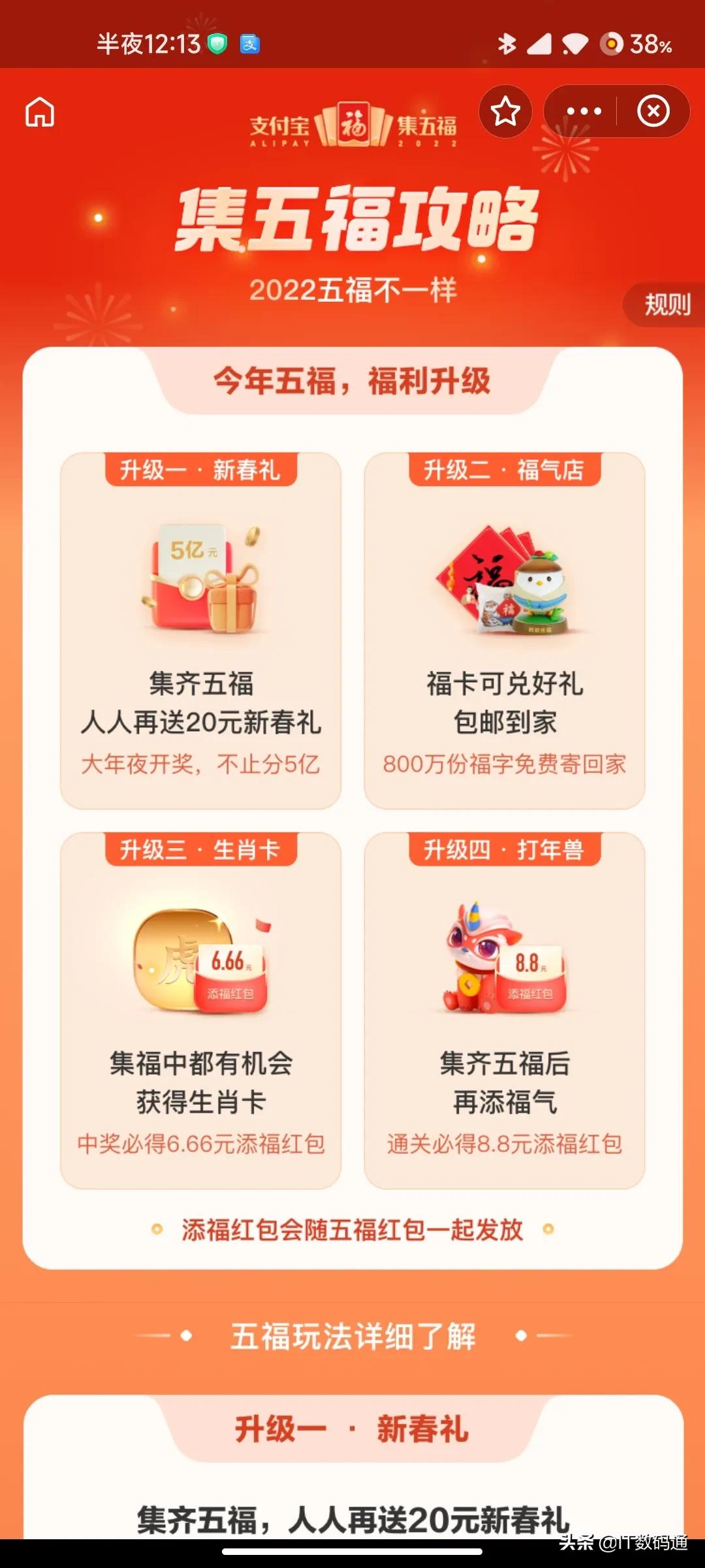 支付宝五福集齐了第二套怎么合成,支付宝集五福最新消息