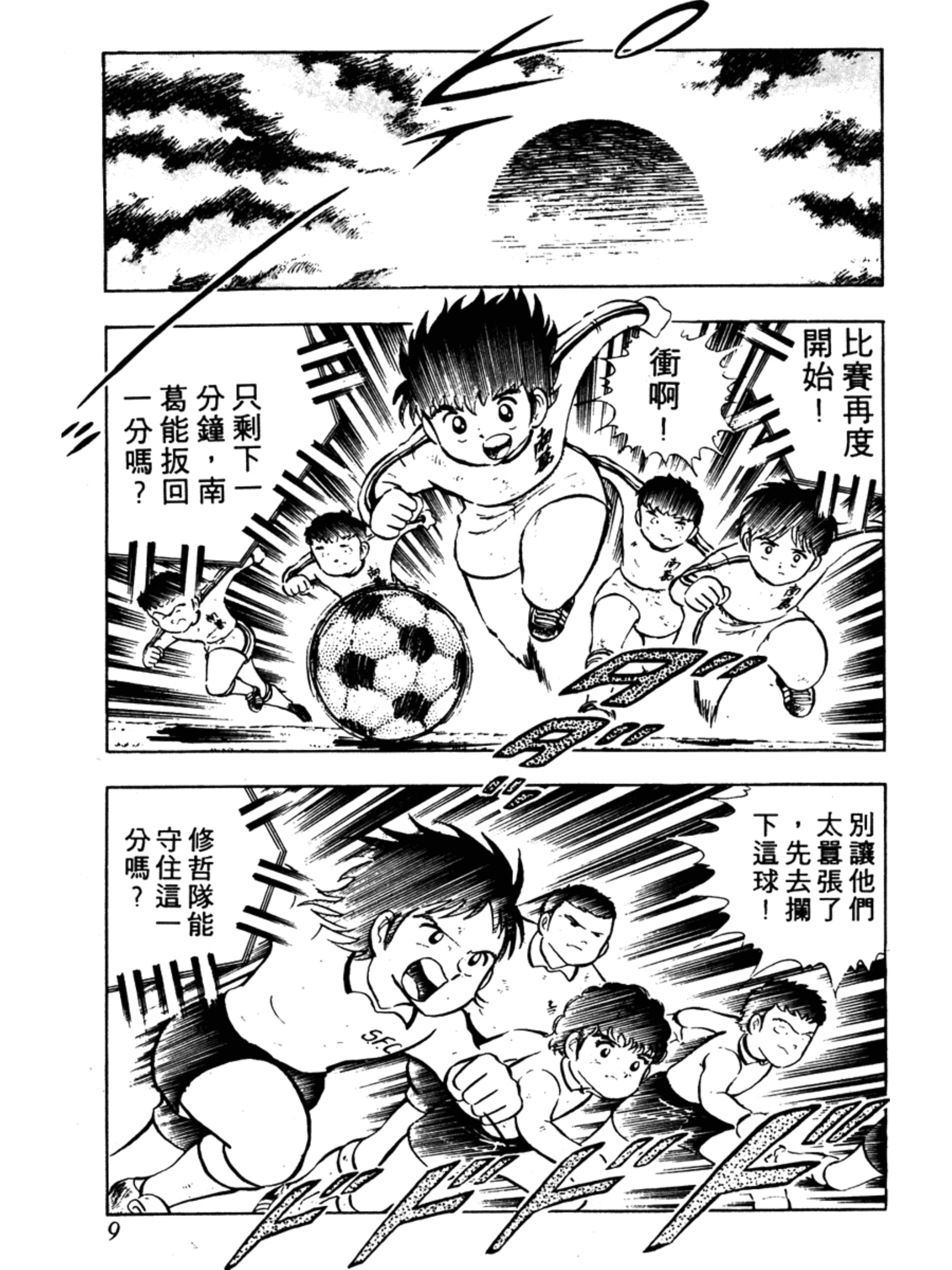 足球小将第二集：巧妙的结局之卷