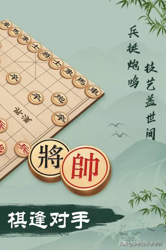 象棋最牛逼的阵型,象棋防守基本阵型