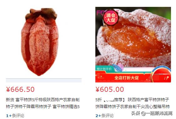 千年柿,富平千年柿子