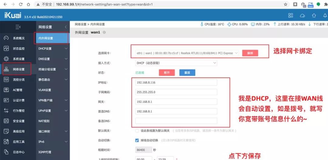 爱快软路由免费版功能,爱快软路由怎么屏蔽网站