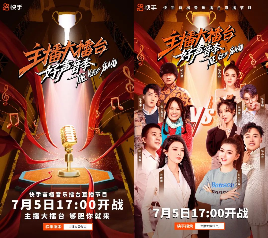10大音乐主播集结《主播大擂台》高燃竞唱角逐“年度最强音”