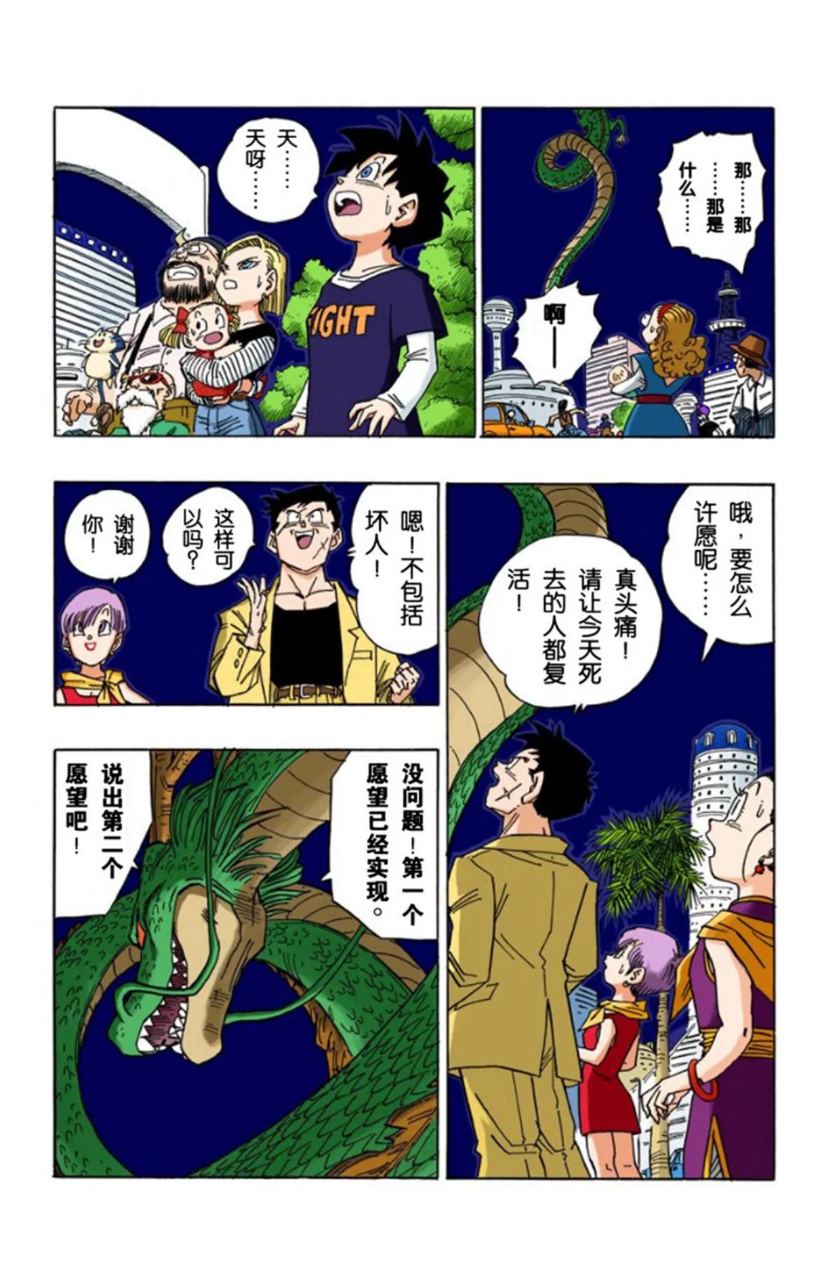 龙珠漫画黑白贝吉塔篇,龙珠全彩漫画472