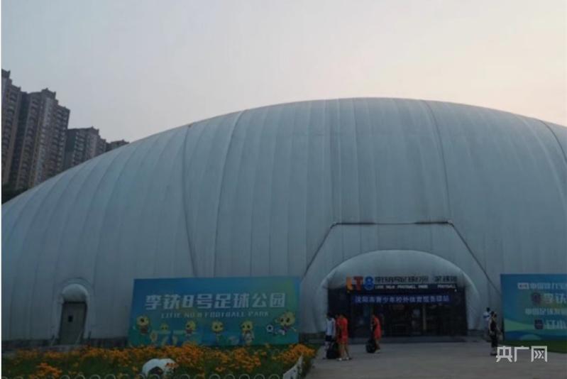 李铁8号足球公园,李铁8号足球公园发布会
