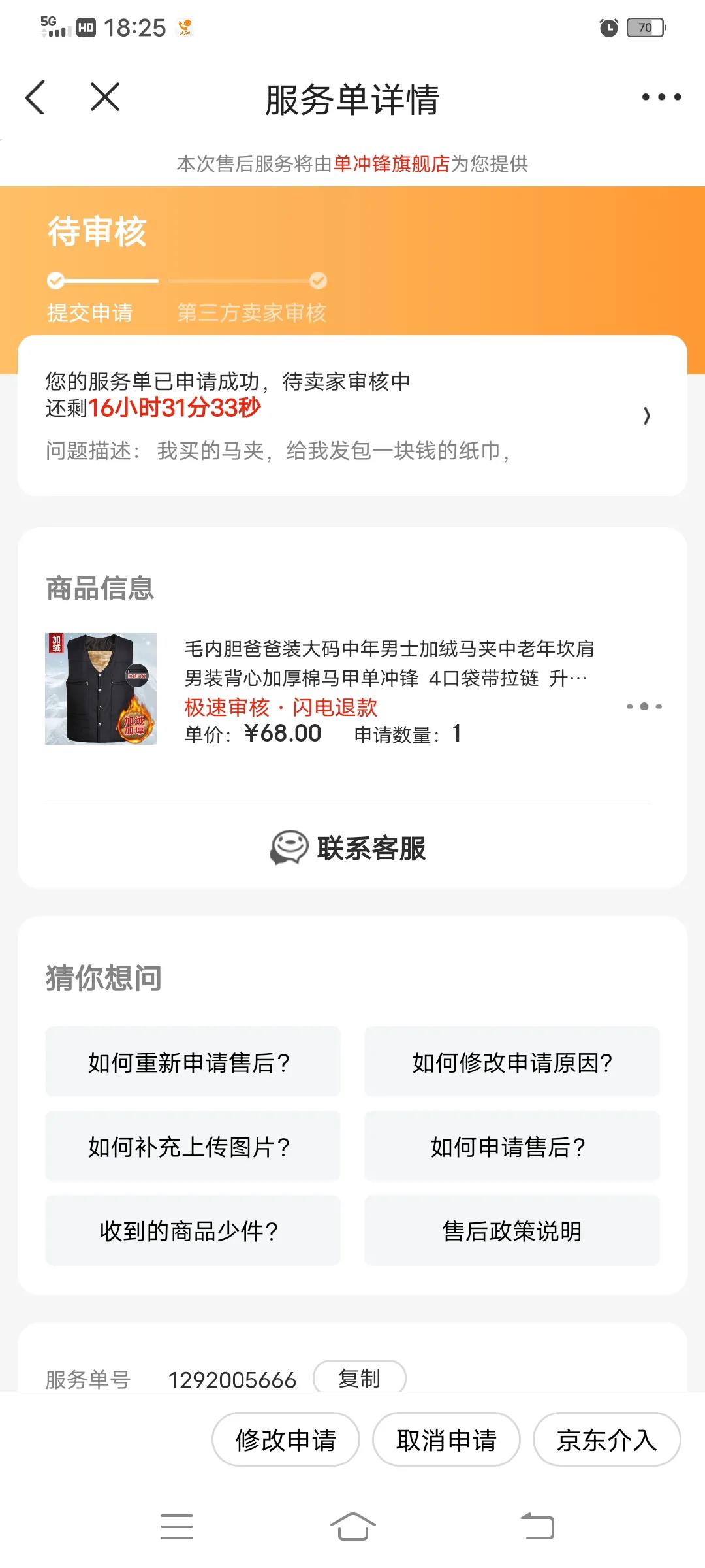 京东买东西被误导消费怎么办,京东买东西就被退款怎么回事