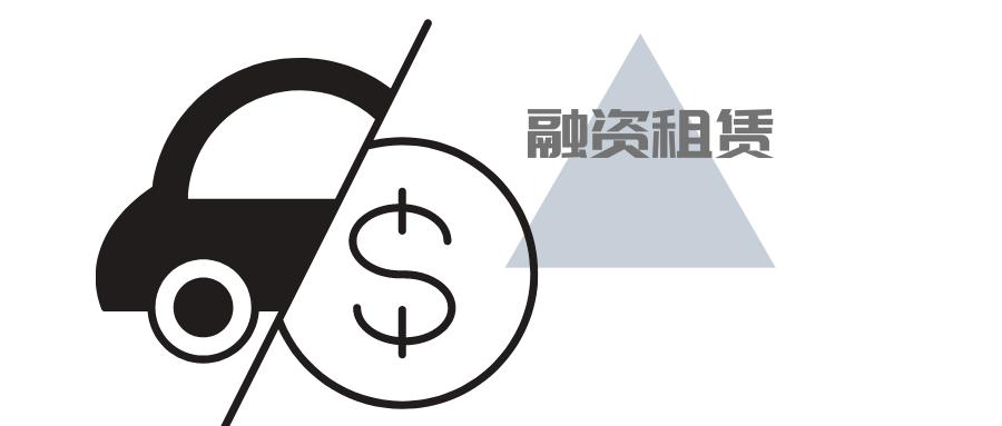 融资租赁行业监管体系,融资租赁的风险管控