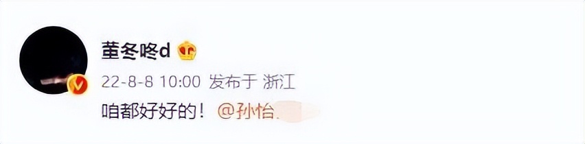 董子健孙怡离婚后首同框图文,董子健离婚后谈及孙怡原视频