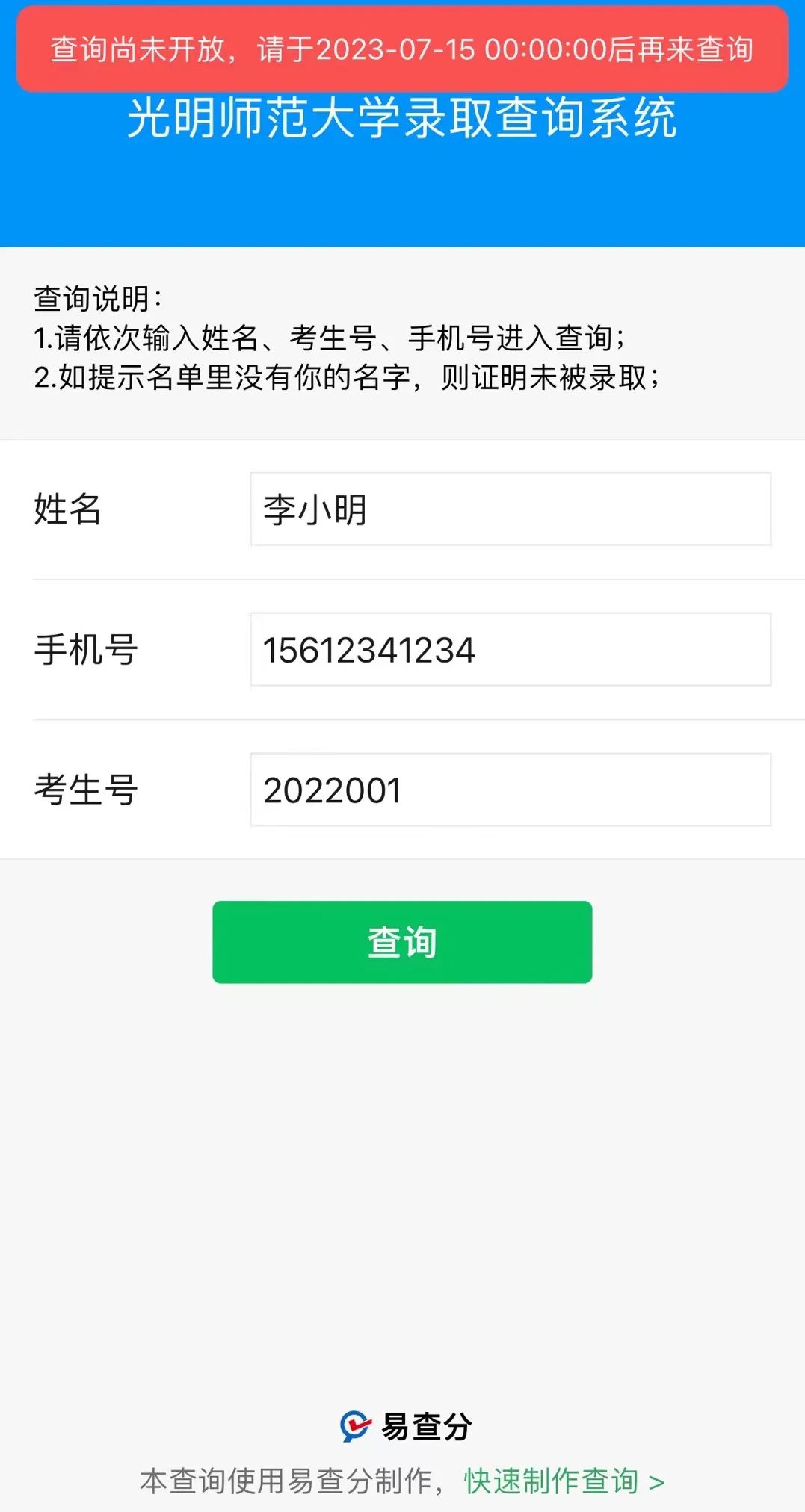 新疆专科录取通知啥时公布,录取通知暂未公布