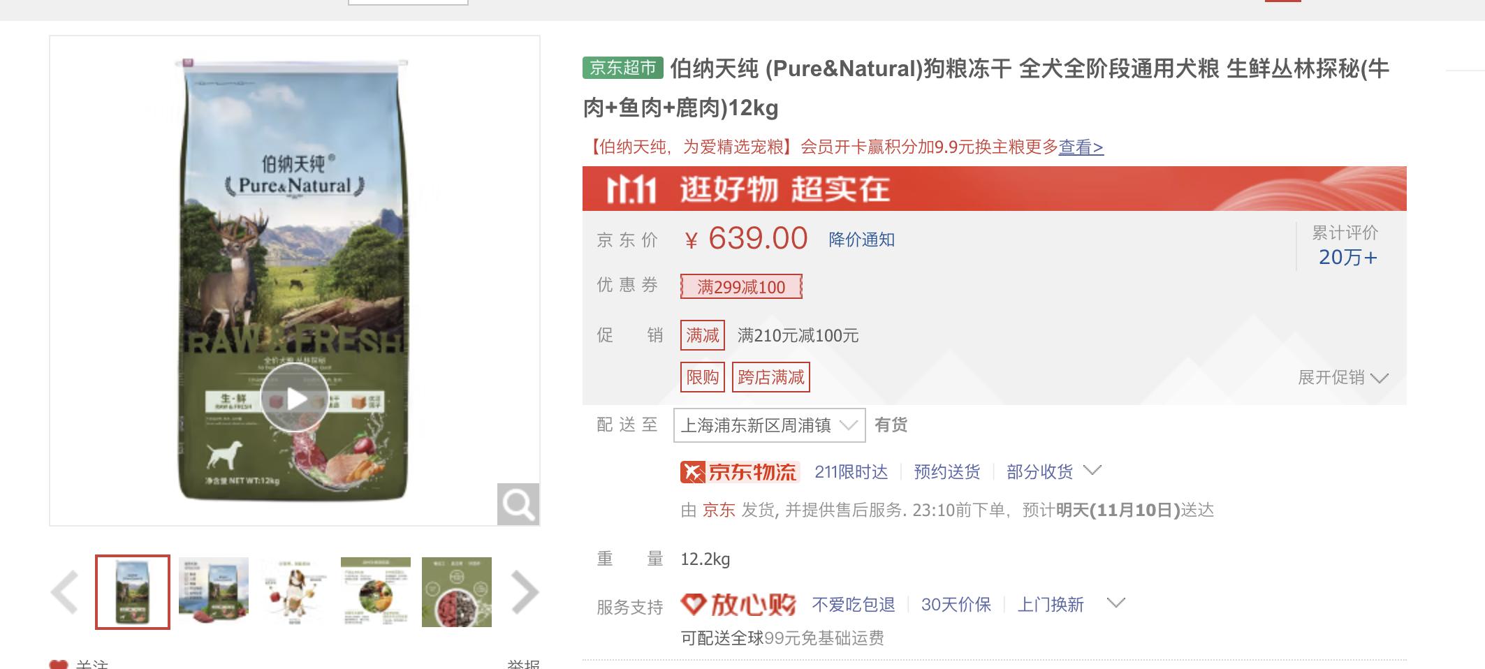 双11大型犬狗粮攻略,双11田园犬粮